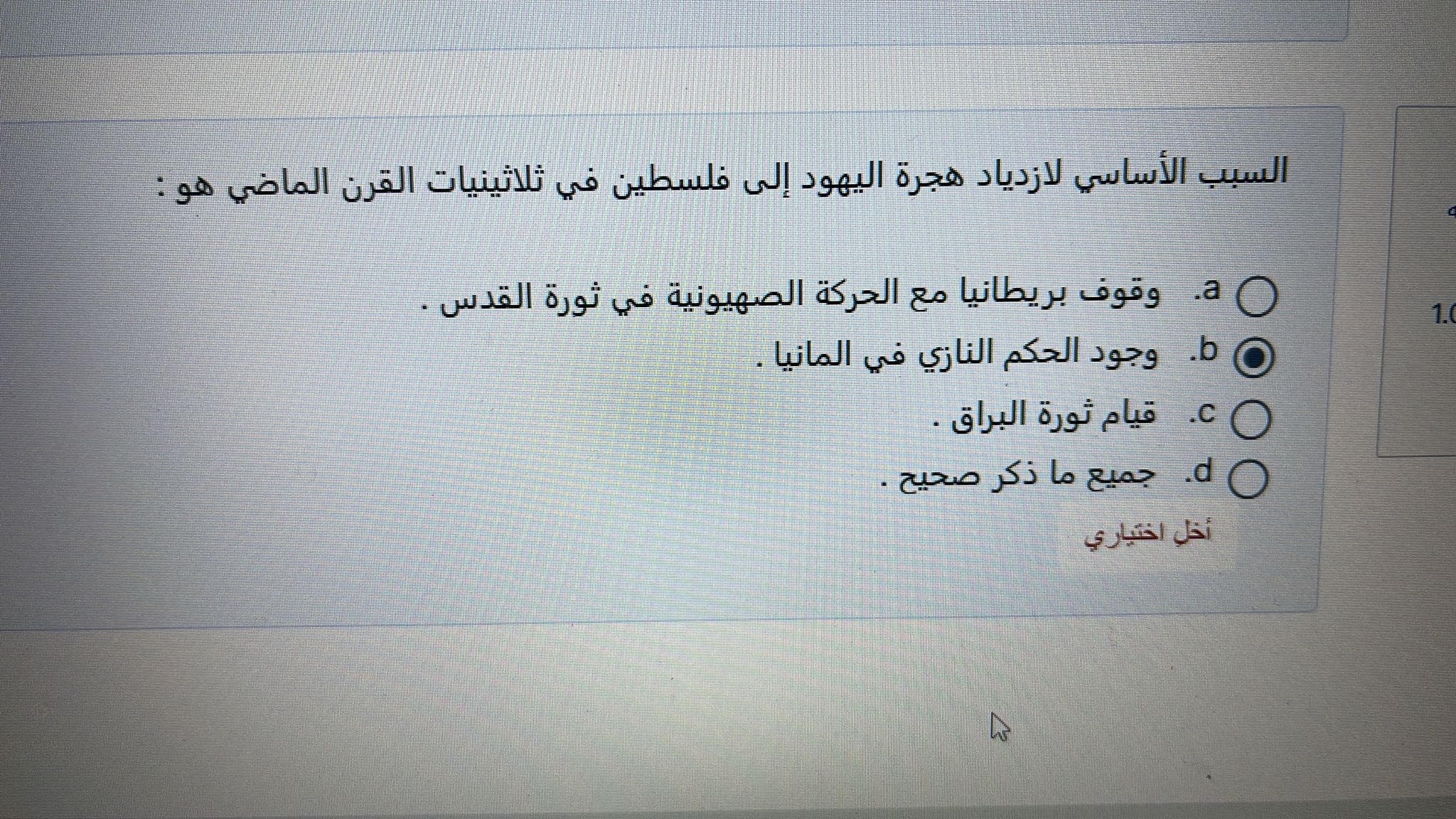 كويز ص ٨٥ - ص ١١٩ - IMG-20240326-WA0252.jpg